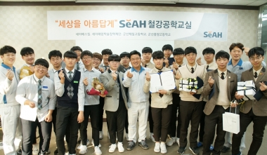 제6차 SeAH 철강공학교실(고등반) 개최